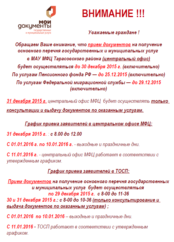 Мфц дедовск график работы в праздничные дни