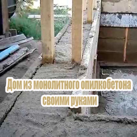 Проект чертежи дома из опилкобетона