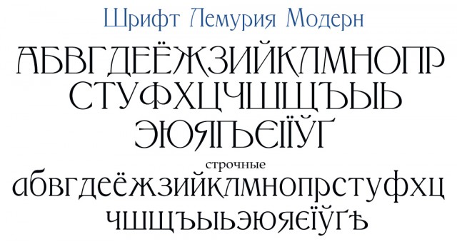Шрифт деко кириллица