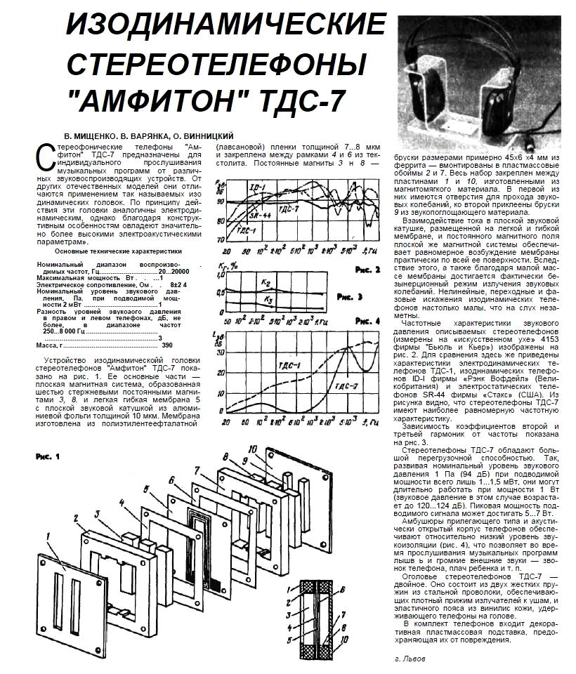 Тдс 6 наушники схема