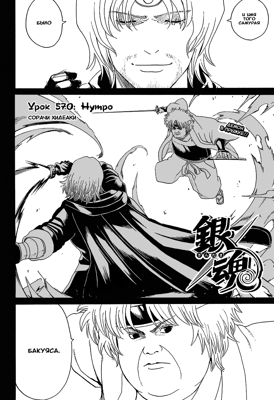 Gintama манга онлайн фото 86