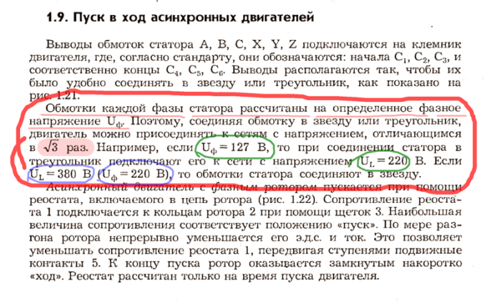 Как следует соединить обмотки двигателя