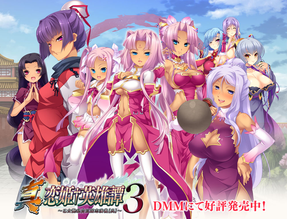 Shin Koihime † Eiyuutan 3 ~Otome Enran ☆ Sangokushi Engi ~