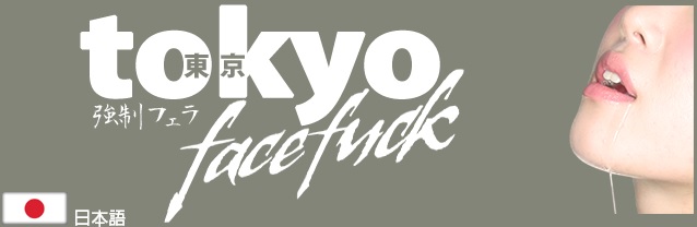 Tokyo Face Fuck! Часть 2. 70 сцен по ноябрь 2015