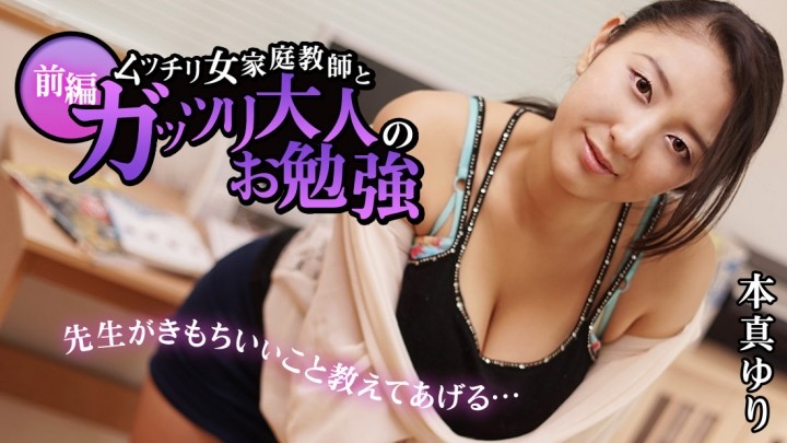 Saori Kitagawa - Sexy Home Tutor with Huge Tits Part 1 / Сексуальный репетитор с огромными сиськами