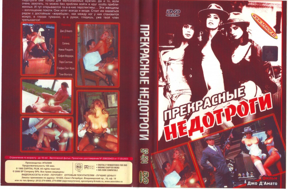 Some Like It Hard / Le Intoccabili / Wonderful Untouchable / Прекрасные неприкасаемые    April Adams, Nikki Randall, Selena, Sophia Ferrari