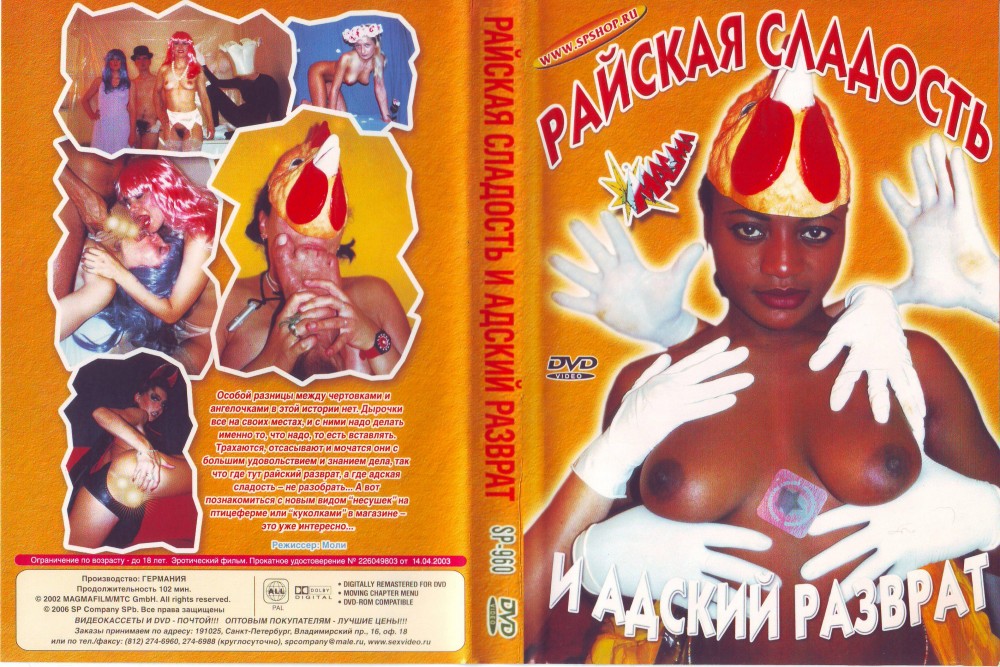 Himmlisch Geil &  Teuflisch Pervers / Райская Сладость и Адский Разврат