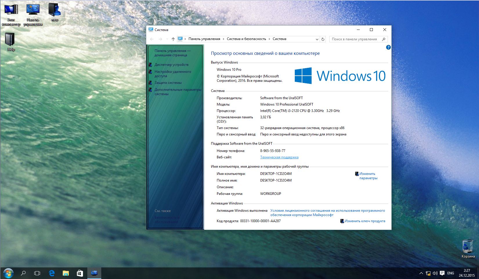 URALSOFT сборка Windows 10