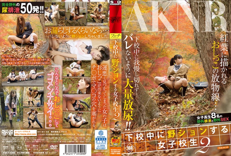 Saotome Yui - To Field Tion In Home From School School Girls 2 / Школьницы ссут, ну а после сношаются