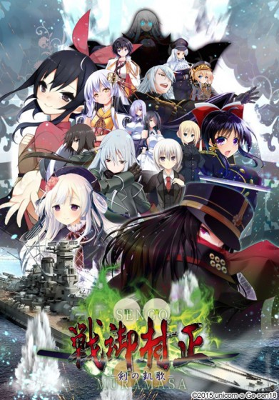 Sengo Muramasa -Ken no Gaika-
