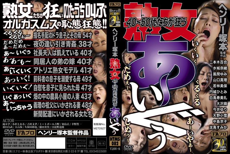 Oh Igu~u Henry Tsukamoto Mature 40-50 Generations Go Mad!