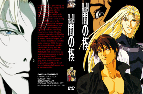 Ai no Kusabi / Клин Любви